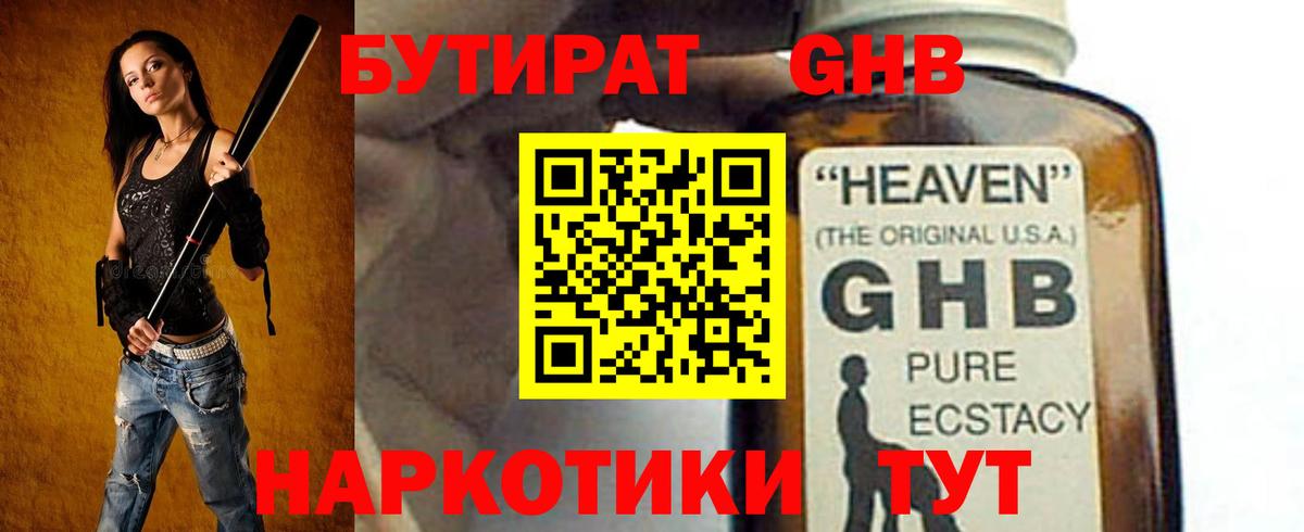 БУТИРАТ бутандиол  Вход с VPN  Бутират  Югорск 