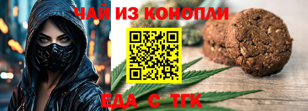 Печенье с ТГК конопля  Вход с VPN  Югорск 