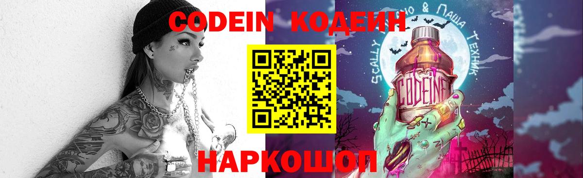 Codein напиток Lean (лин)  Вход с VPN  Кодеин Purple Drank  Югорск 