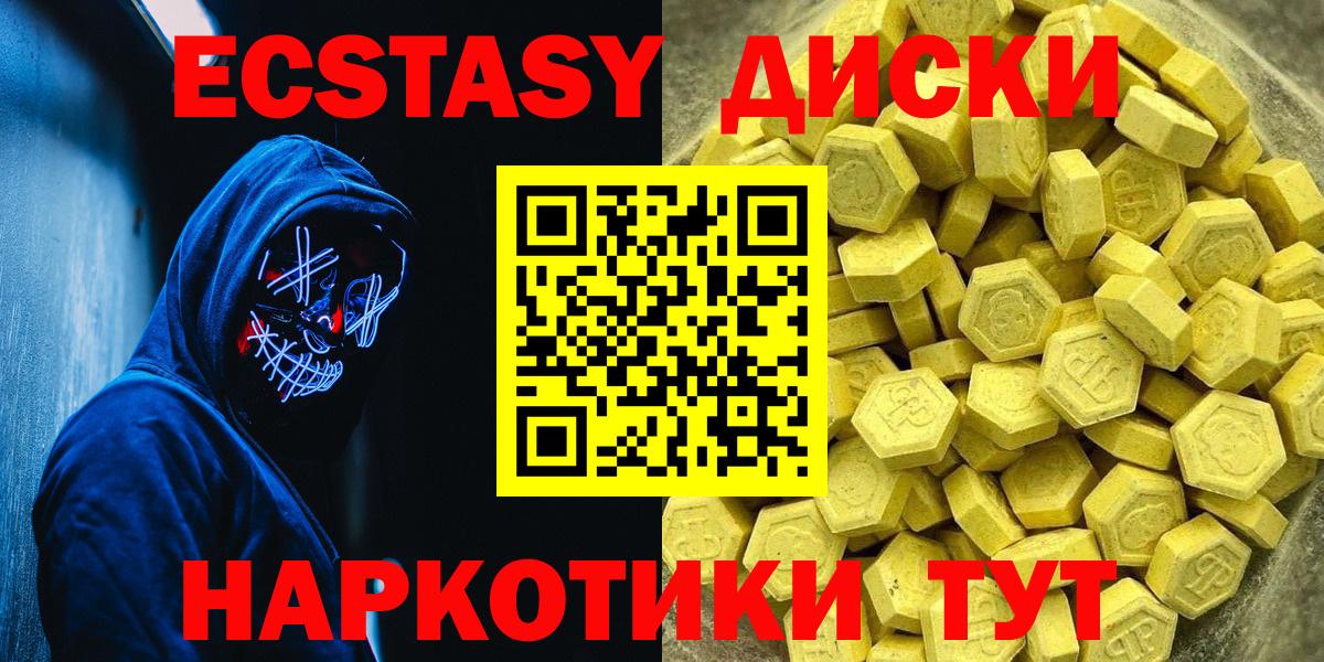 Экстази Cube  ЭКСТАЗИ круглые  Югорск  Вход с VPN 