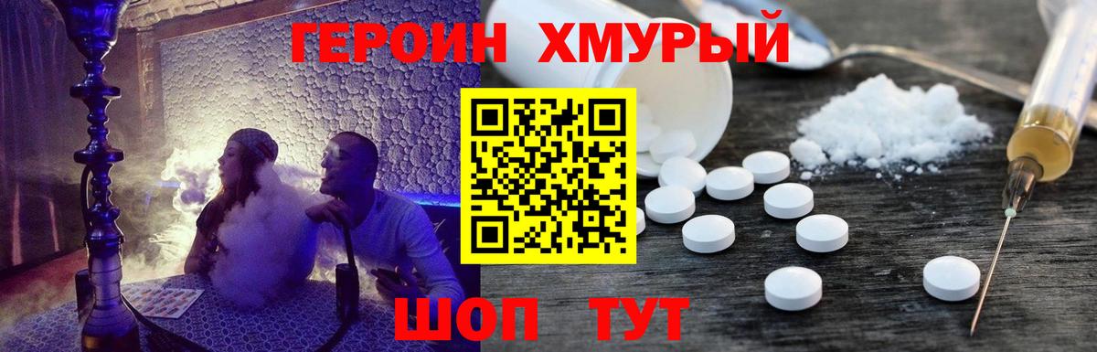 ГЕРОИН  ГЕРОИН герыч  Вход с VPN  Югорск 