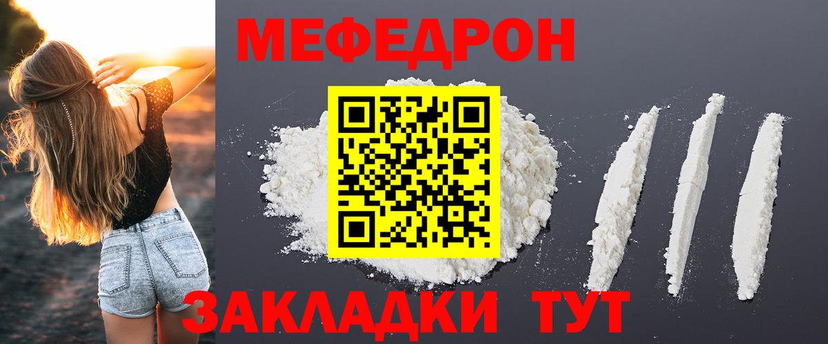 Меф мяу мяу Югорск