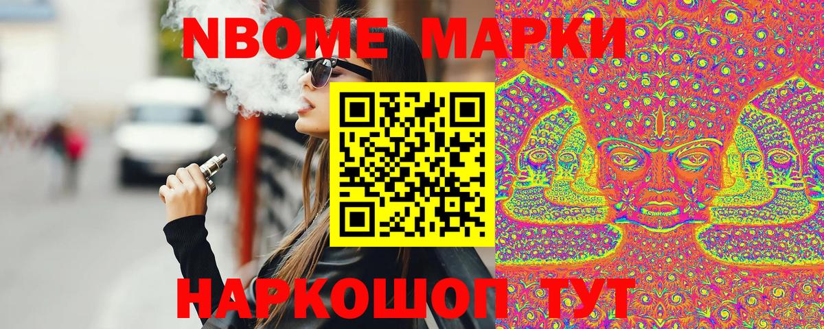 Марки 25I-NBOMe 1,5мг Югорск